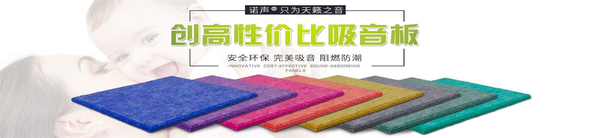 諾聲聲學